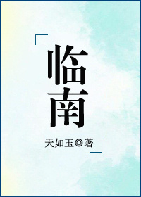 临南/不可能喜欢你